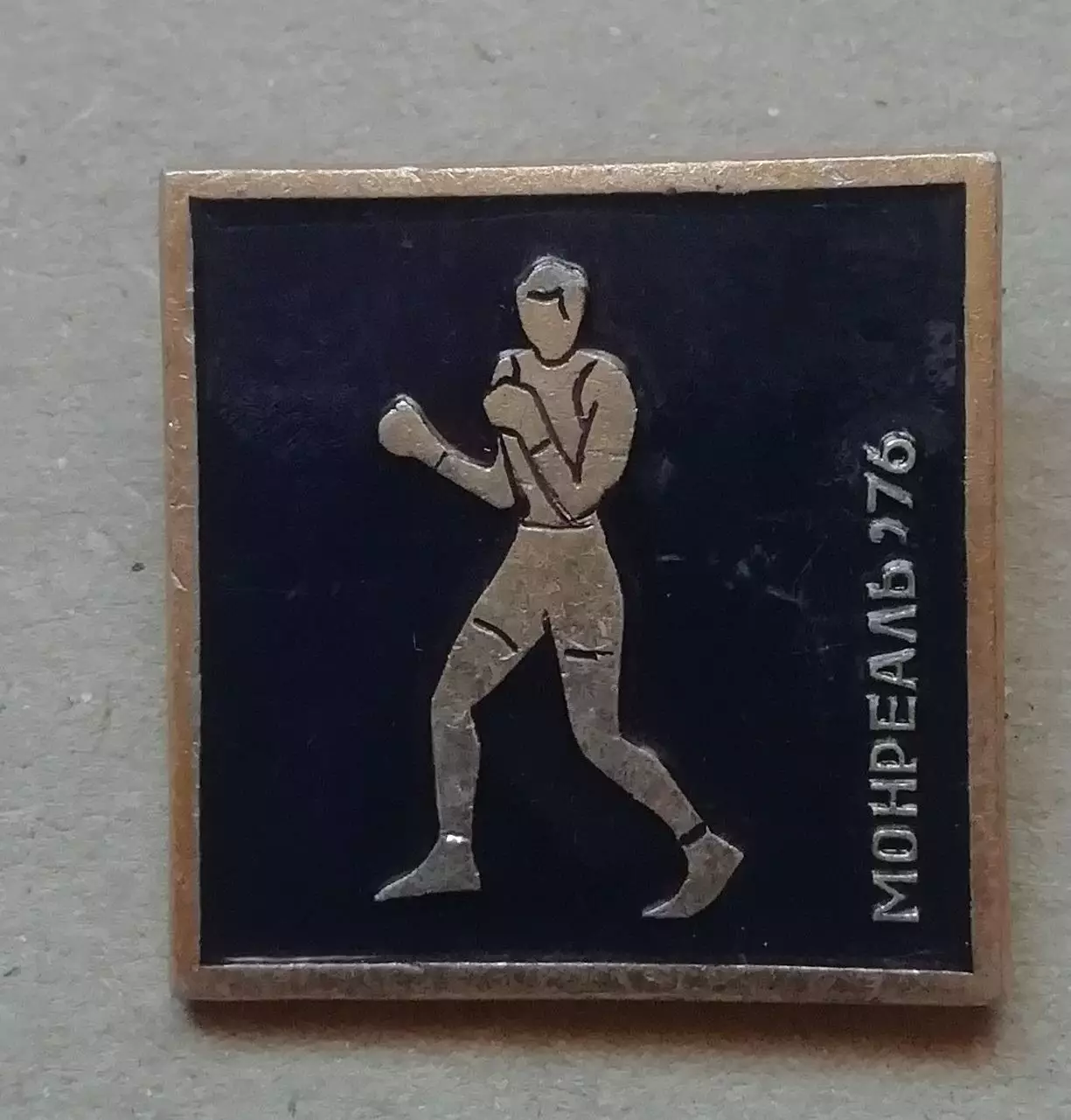 Знак: Монреаль 1976БОКС