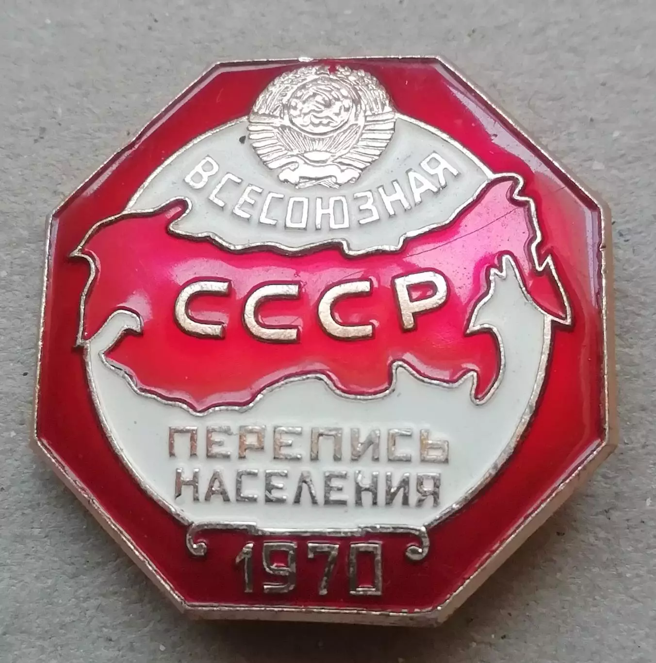 ЗнакВсесоюзная перепись населения. 1970, СССРЛМД