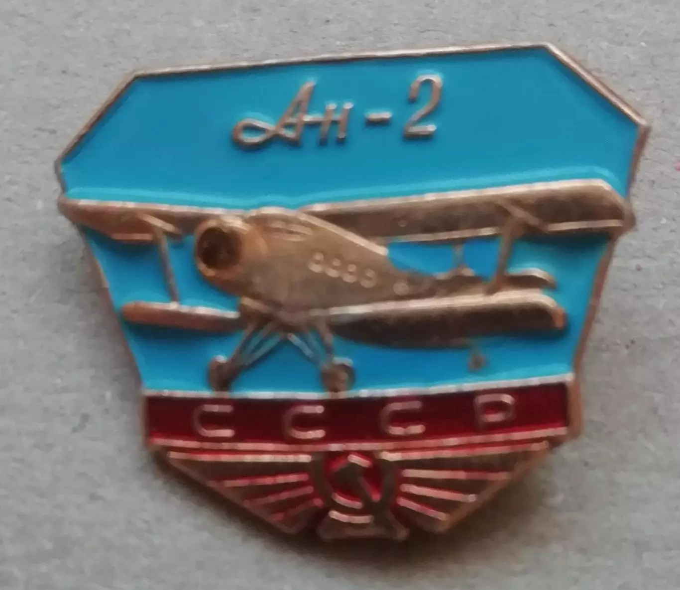 Знак значокАвиация Аэрофлот Самолет КБ Антонов Ан 2