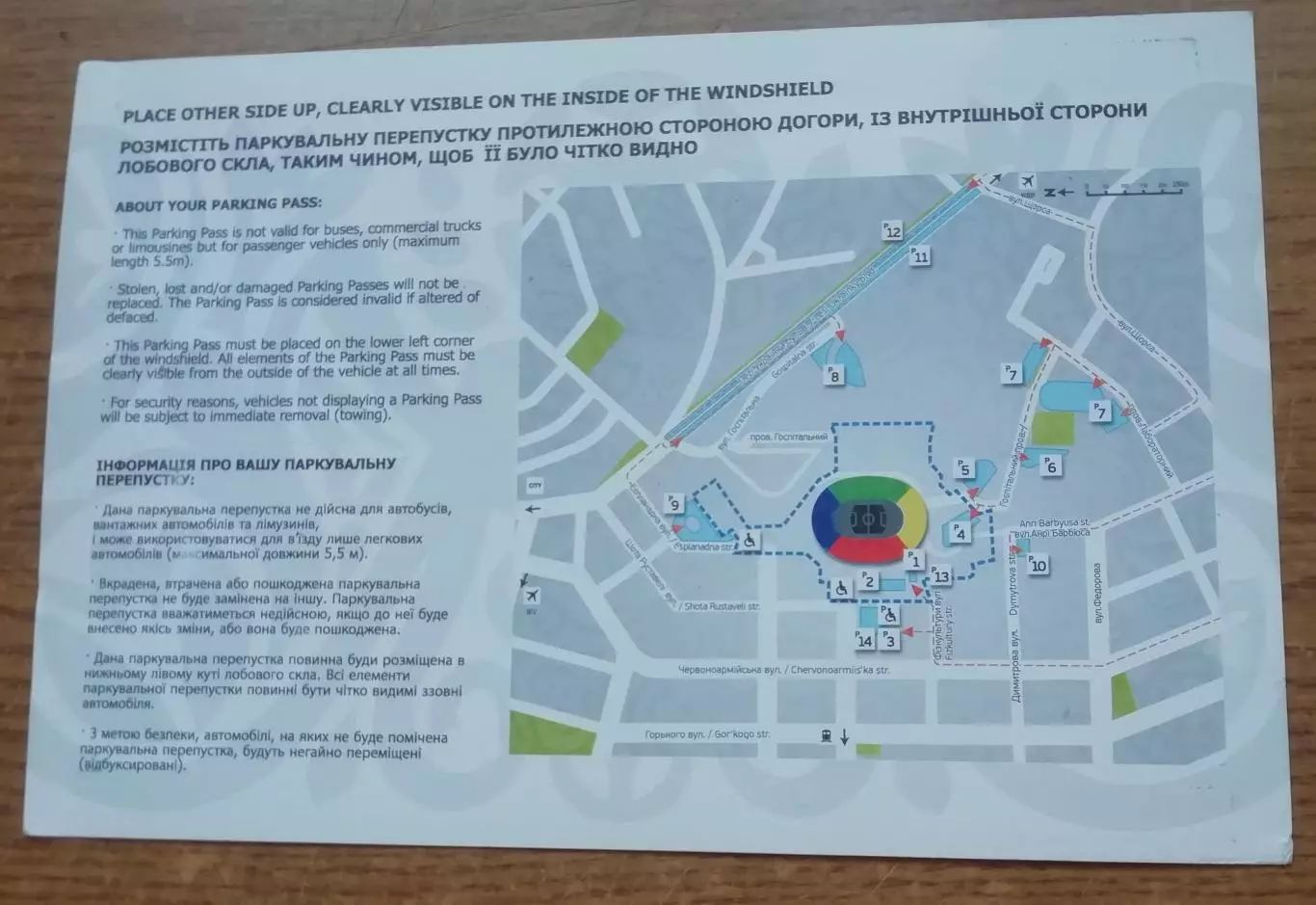 Пропуск на автостоянку EURO 2012 1