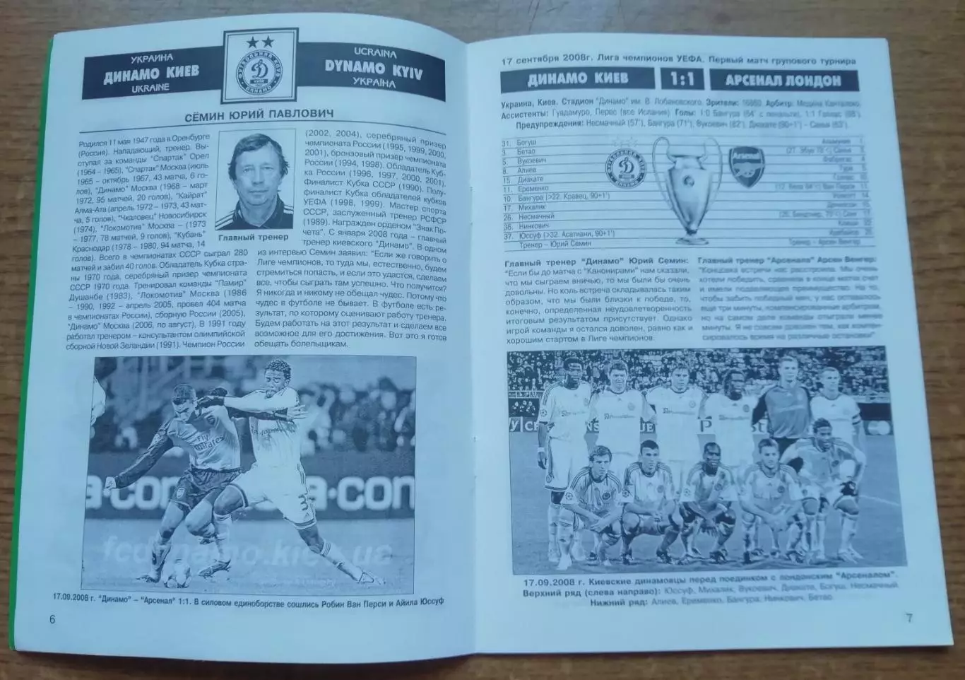 Программа: Динамо КИЕВ-Порто Португалия 05.11.2008 4