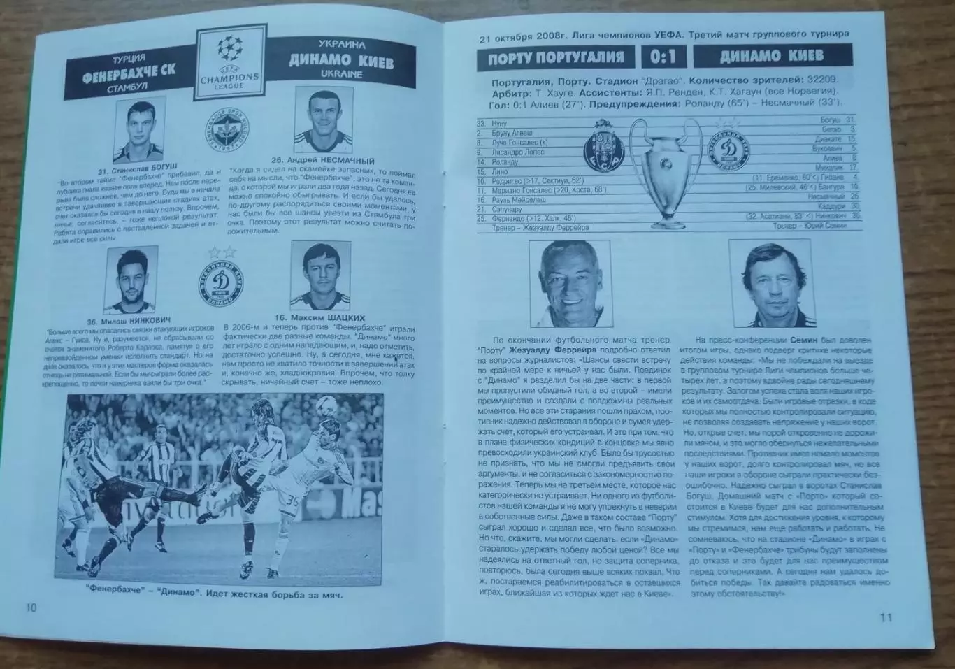 Программа: Динамо КИЕВ-Порто Португалия 05.11.2008 6