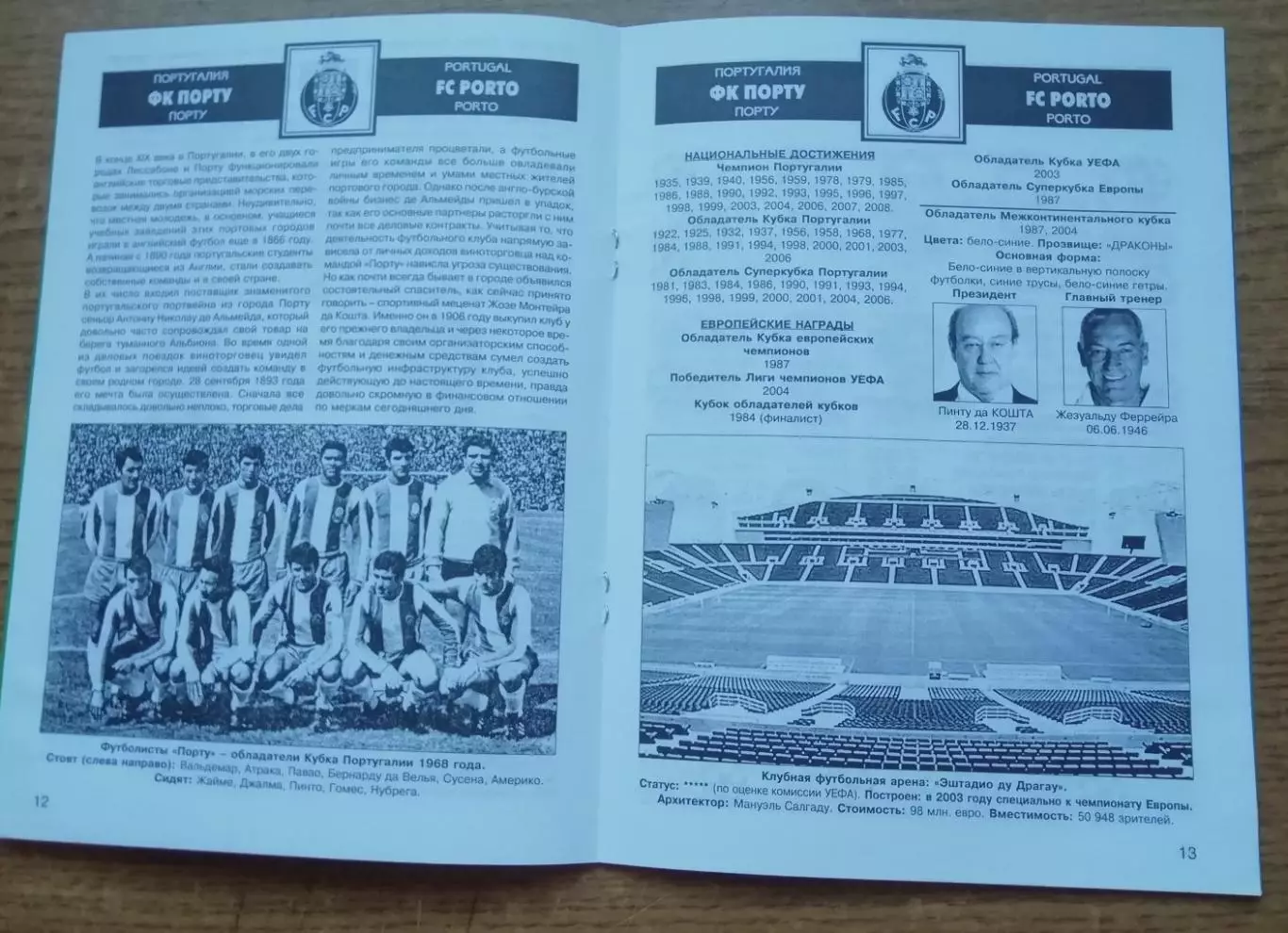 Программа: Динамо КИЕВ-Порто Португалия 05.11.2008 7