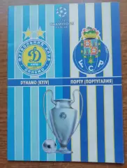 Программа: Динамо КИЕВ-Порто Португалия 05.11.2008
