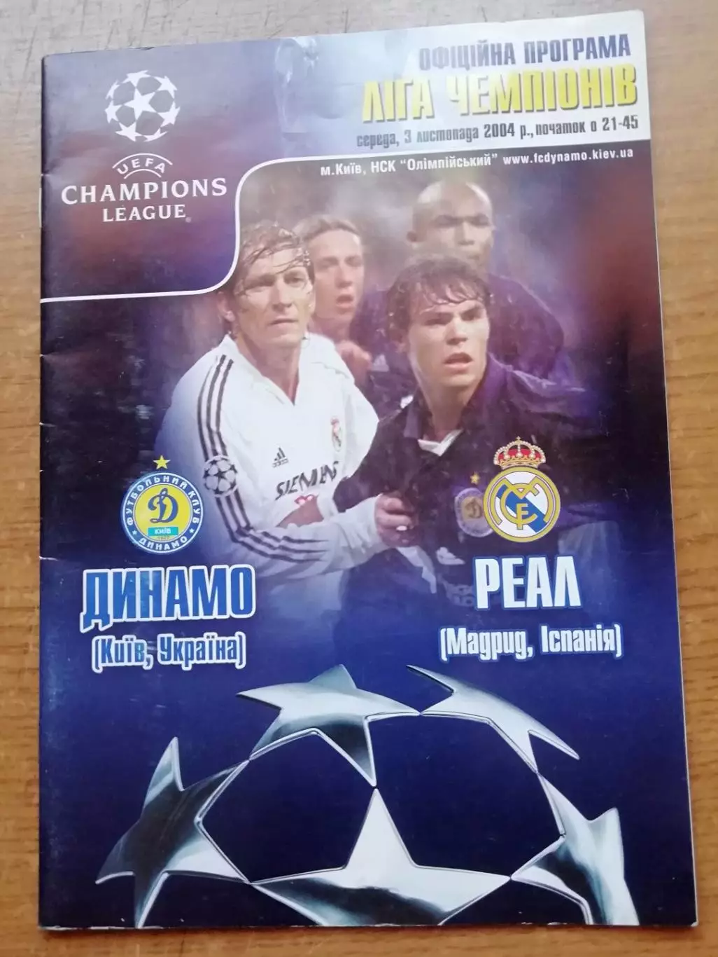 Программа: Динамо КИЕВ-Реал Мадрид 03.11.2004