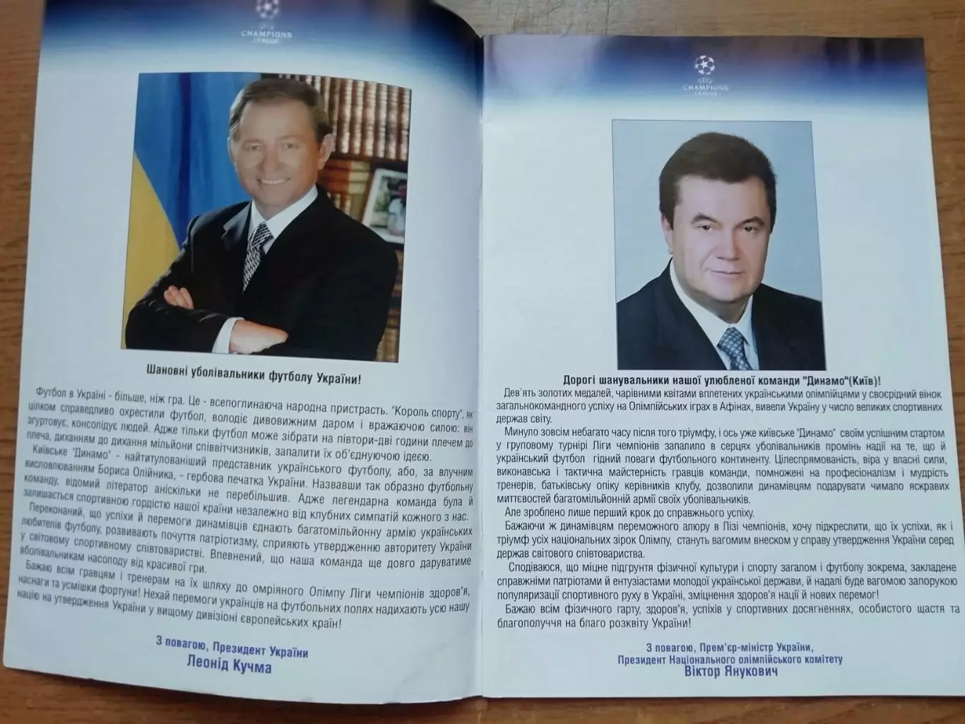 Программа: Динамо КИЕВ-Реал Мадрид 03.11.2004 1
