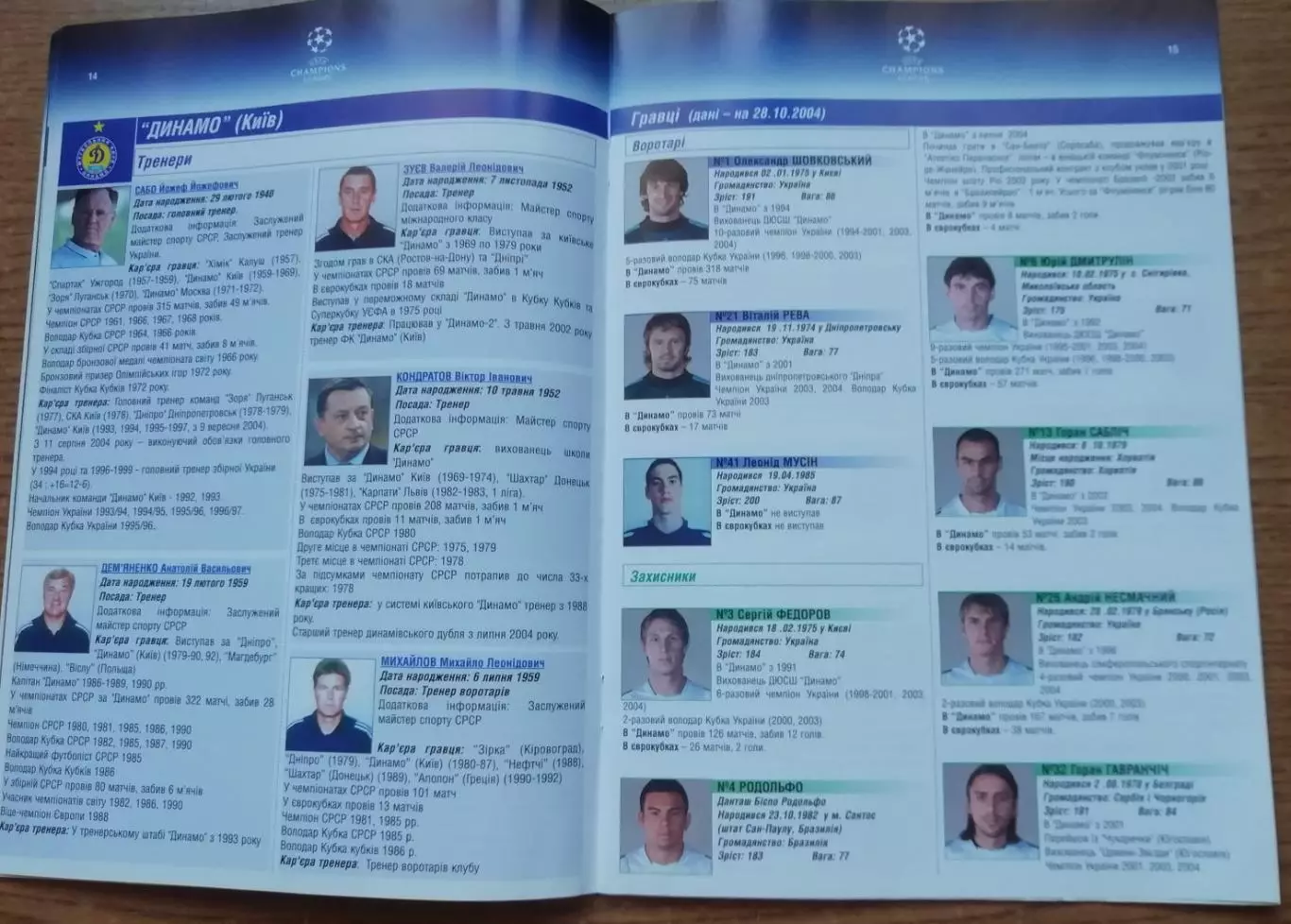 Программа: Динамо КИЕВ-Реал Мадрид 03.11.2004 5