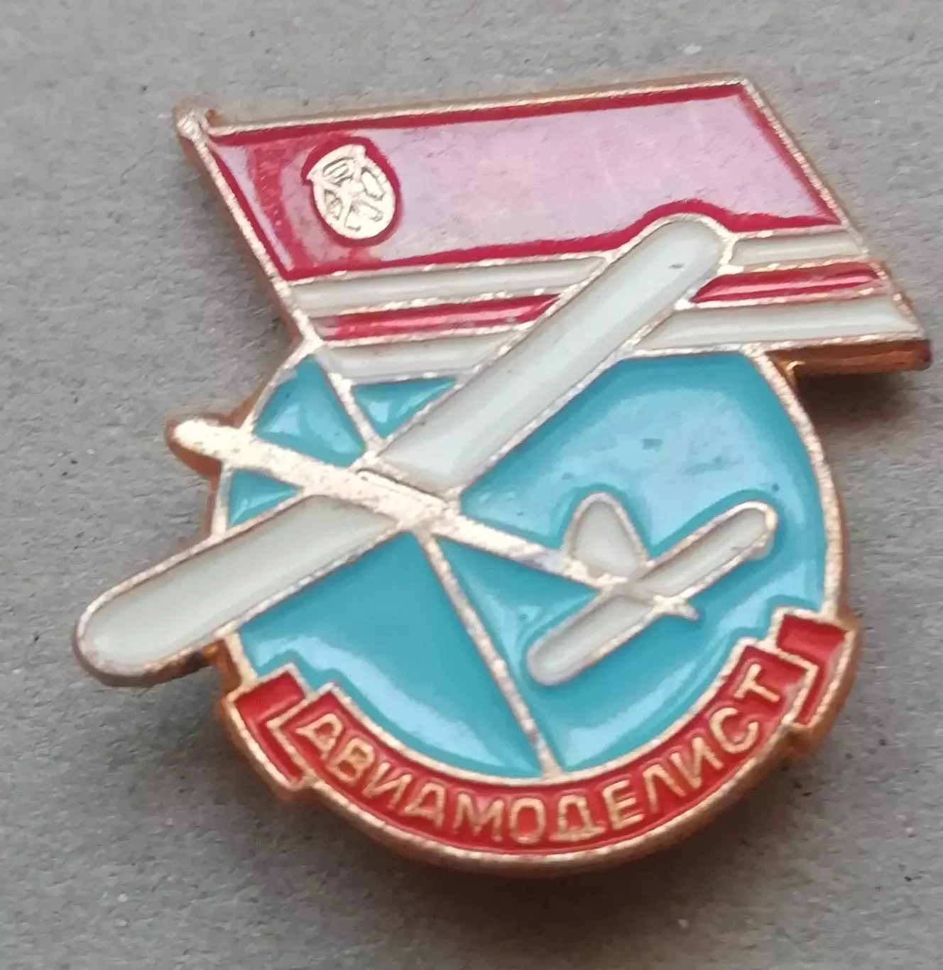 Знак:АВИАМОДЕЛИСТ