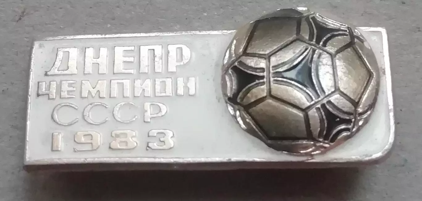 знак Днепр чемпион СССР 1983