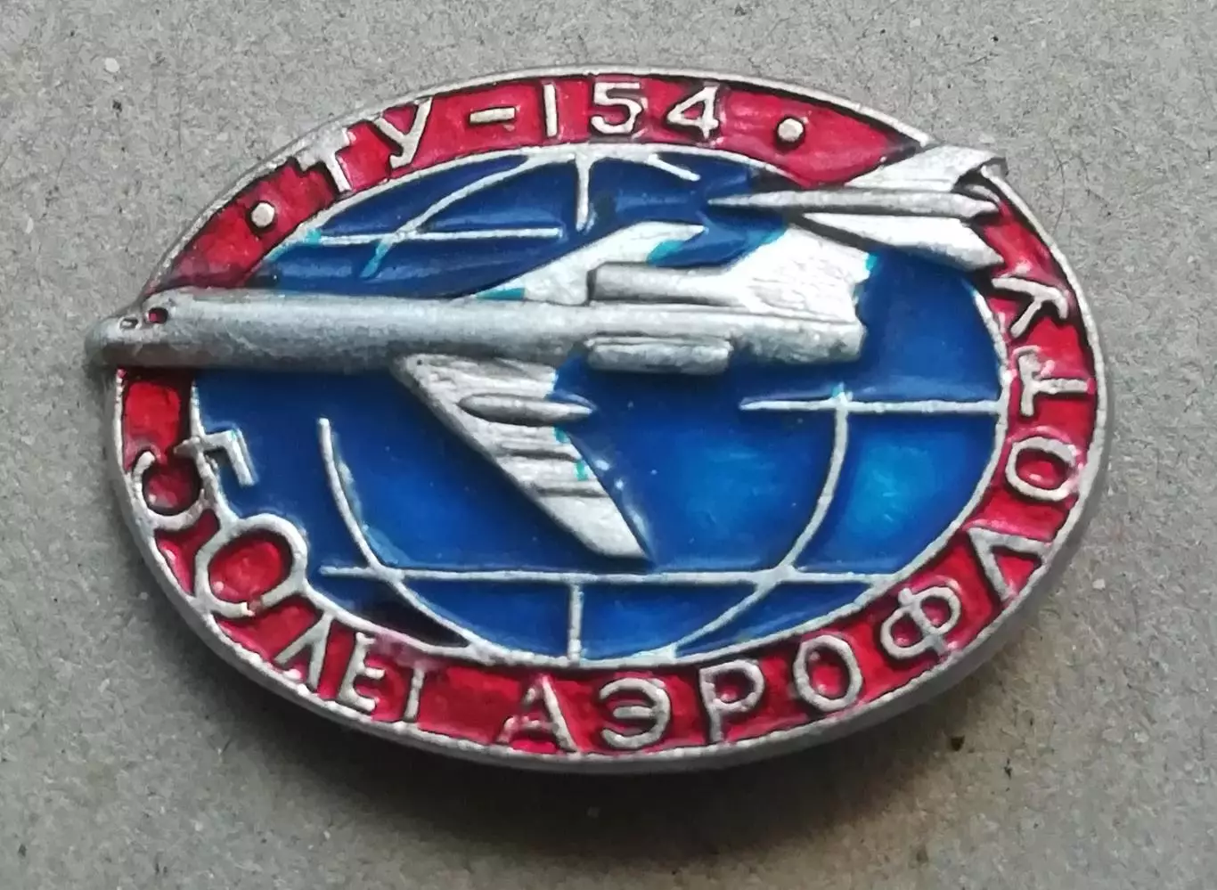 Знак: Самолет. СССР.ТУ. 154.50. лет. АЭРОФЛОТУ