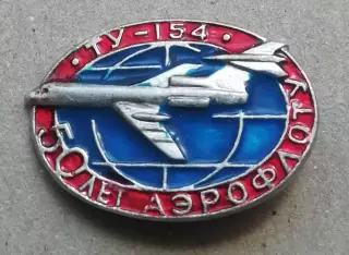 Знак: Самолет. СССР.ТУ. 154.50. лет. АЭРОФЛОТУ