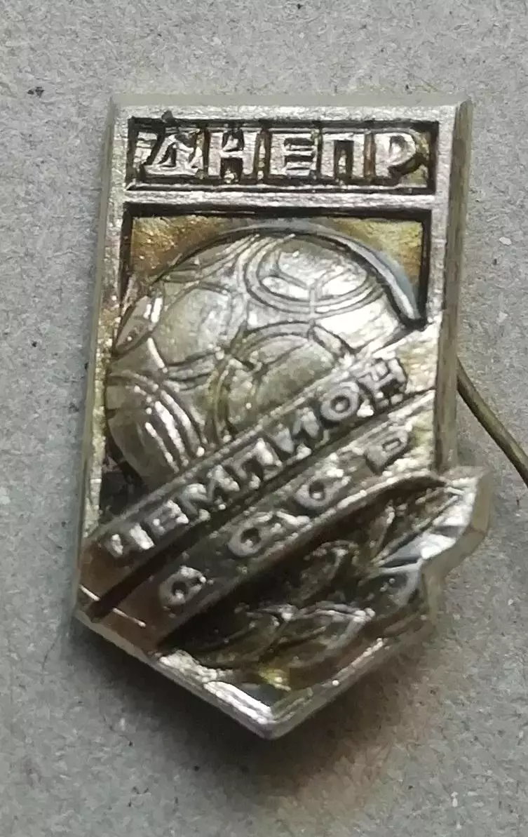 знак Днепр чемпион СССР
