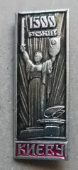 ЗНАК .Киеву. 1500. років