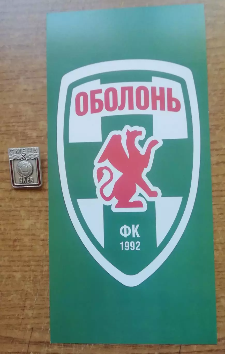 Знак ЗМІНА ОБОЛОНЬ