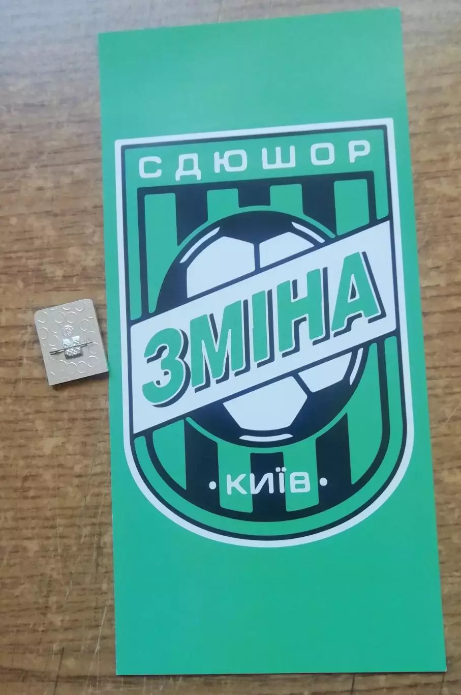 Знак ЗМІНА ОБОЛОНЬ 1