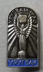 ЗНАК Чемпионат мира по футболу. УГУГВАЙ 1930