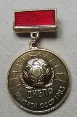 знак Днепр чемпион СССР 1983