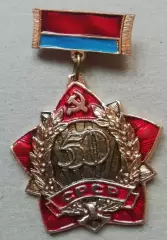 Знак громадський огляд пам ятників культури Української РСР 1972-1973