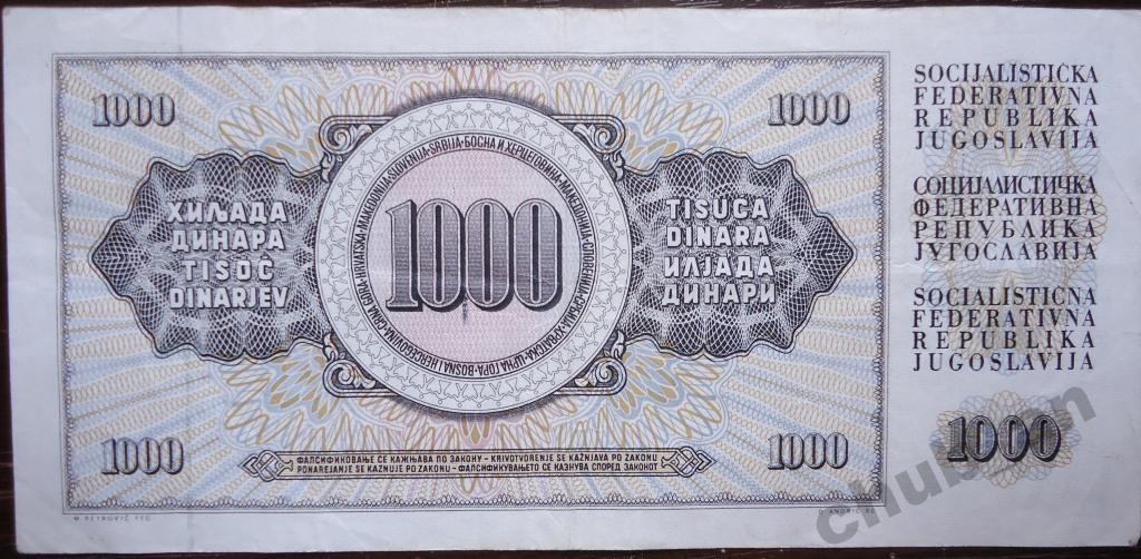 1000 динаров ЮГОСЛАВИИ 1981 1