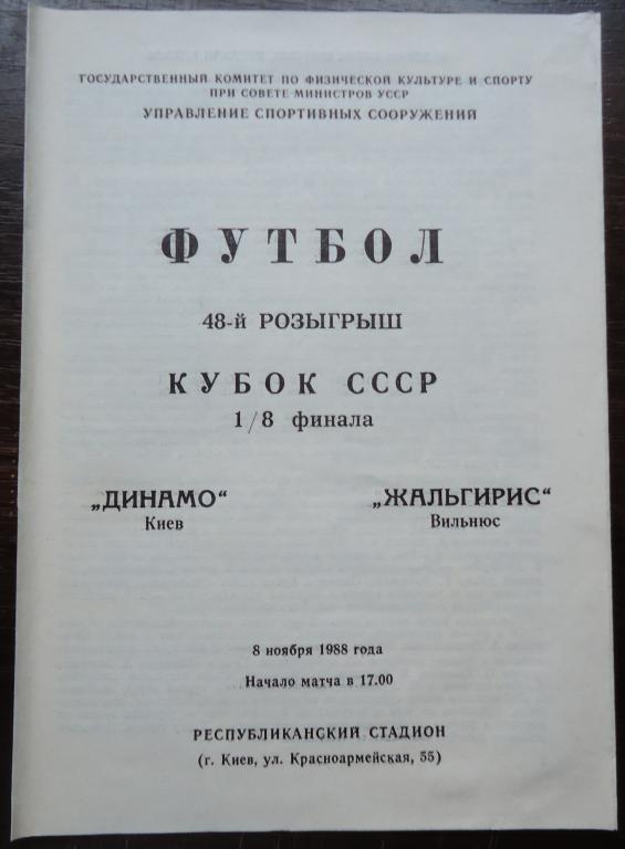 51чемпионат СССР ДИНАМО (КИЕВ)-ЖАЛЬГИРИС(ВИЛ ЬНЮС)