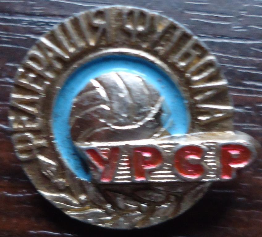 Знак: Федерация футбола УРСР