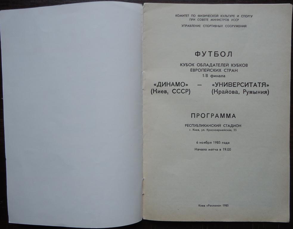 Программа:Динамо Киев-Университатя&am p;qu ot; Крайова Румыния 1