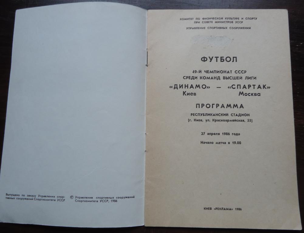 49 чемпионат СССР ДИНАМО (КИЕВ)-СПАРТАК (МОСКВА) 1