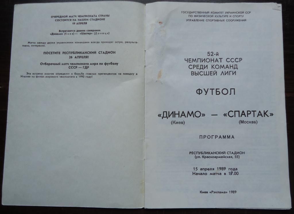 52чемпио СССР ДИНАМОКИЕВ)-СП АРТАК (МОСКВА) 15апреля1989 1