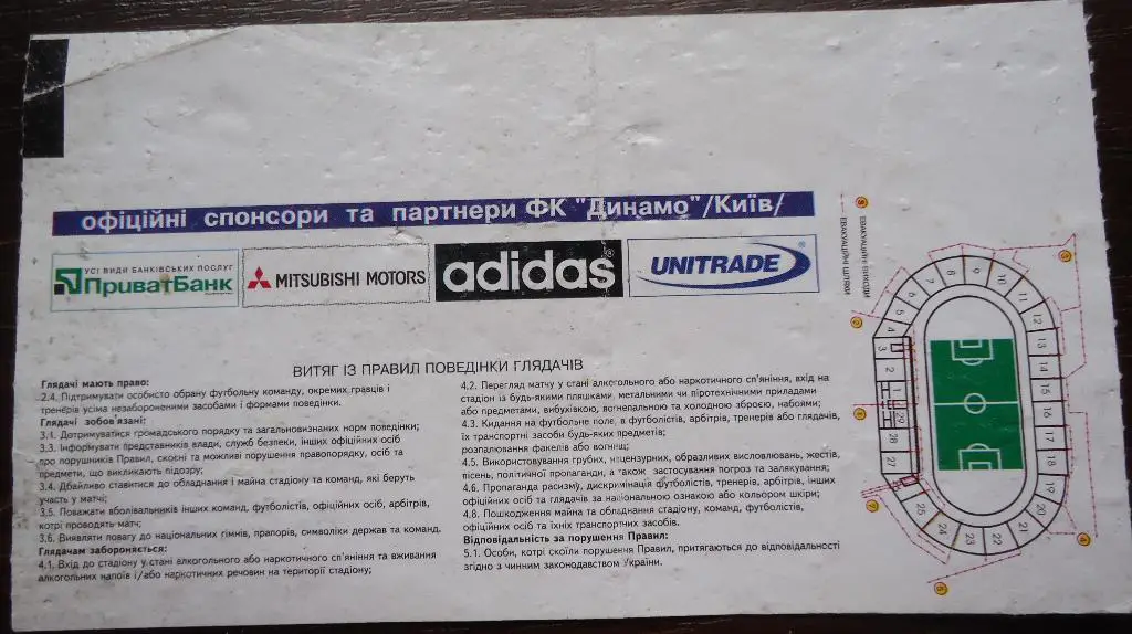 Билет: Динамо Киев- Металург Донецк 31.08.2008 1