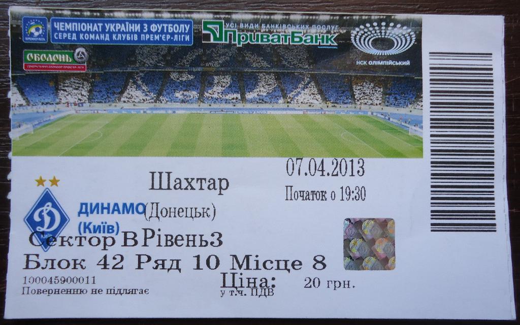 Билет: Динамо Киев -Шахтер Донецк 07.04.13