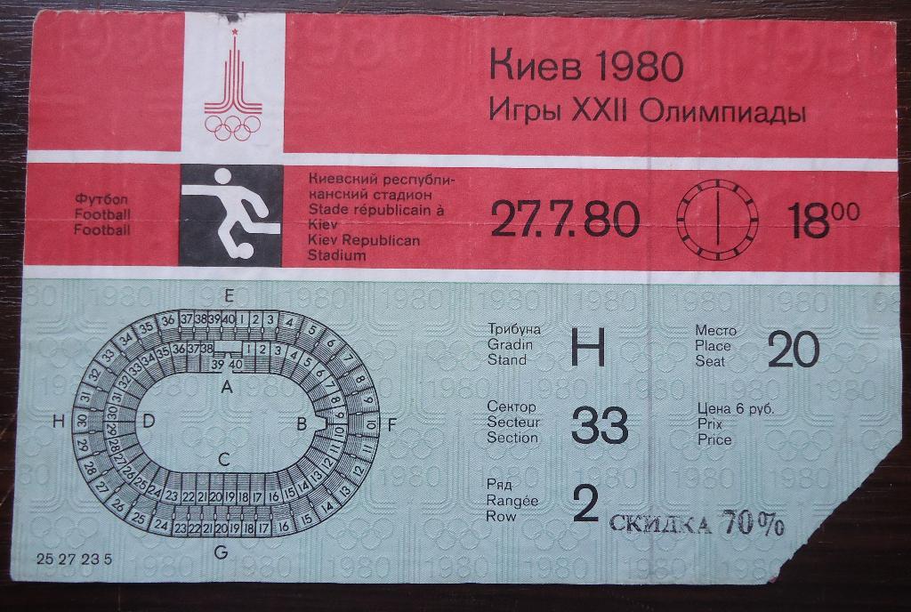 Билет:XXII Oлимпиада 1980 -27.07.80