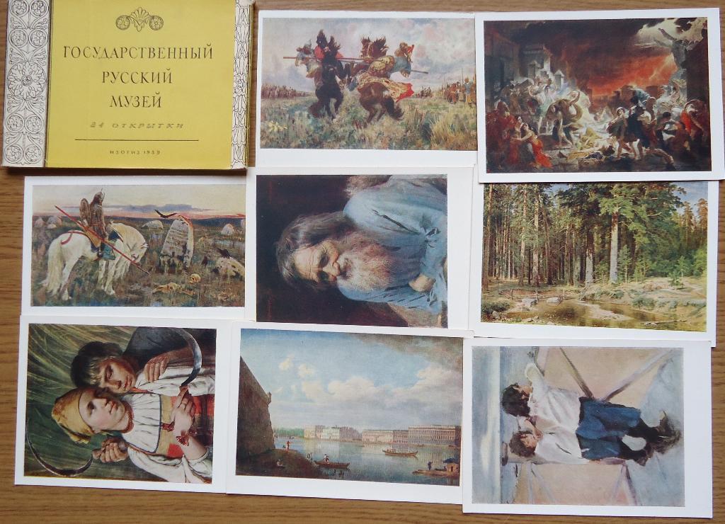 Набор 24 открыток-Государственный русский музей 1959г