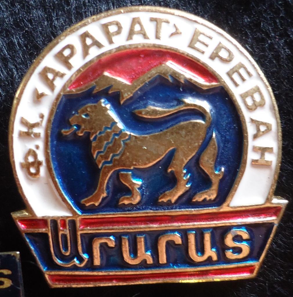 Знак: Арарат (Ереван)