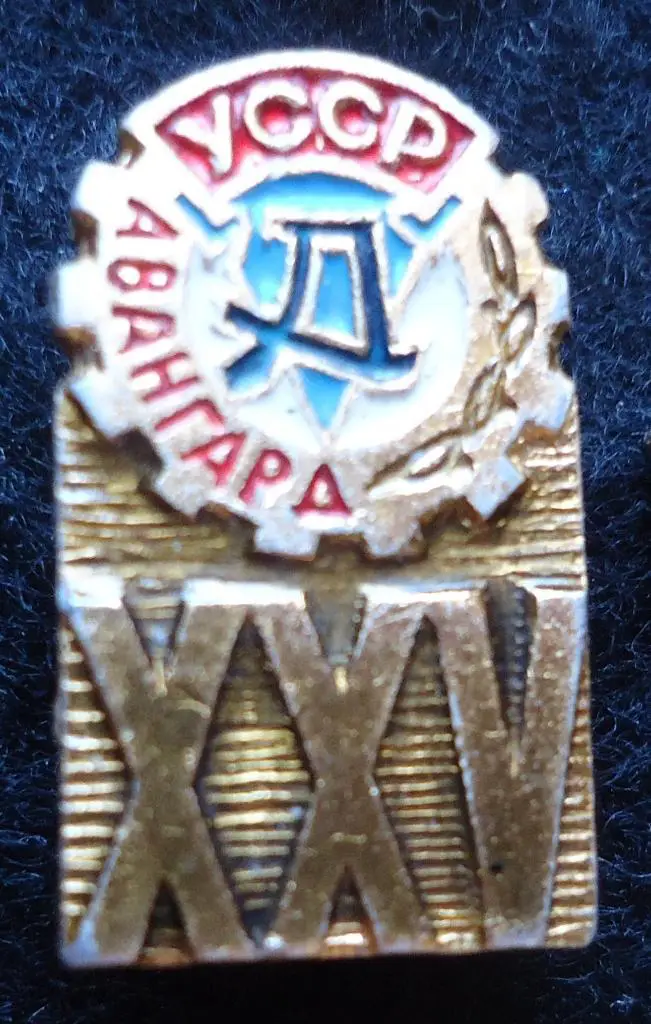 Знак: ФК Авангард УССР