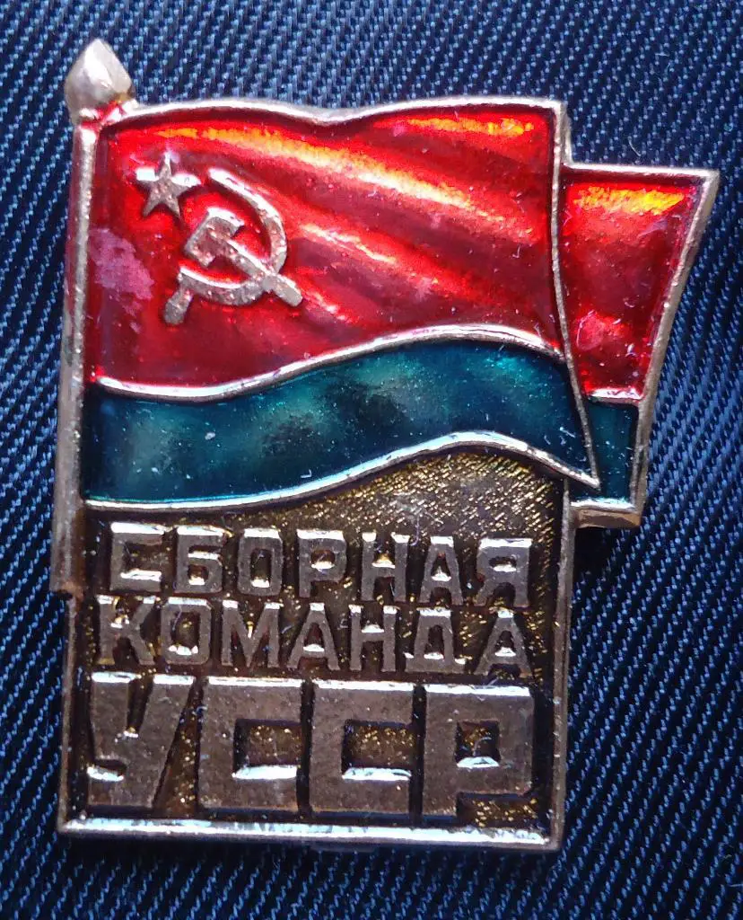 Знак: сборная команда УССР футболу