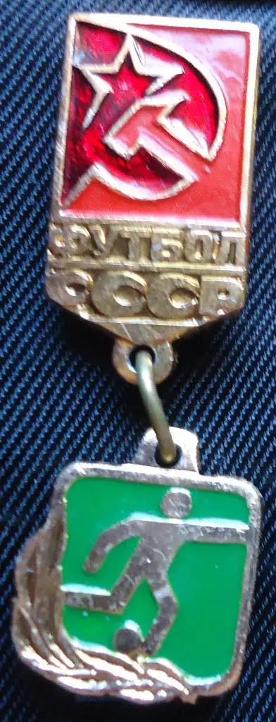 Знак: футбол СССР