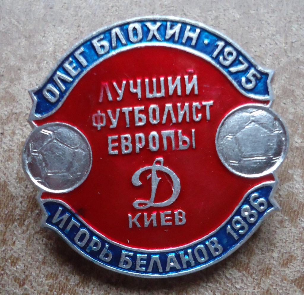 Знак:Динамо Киев