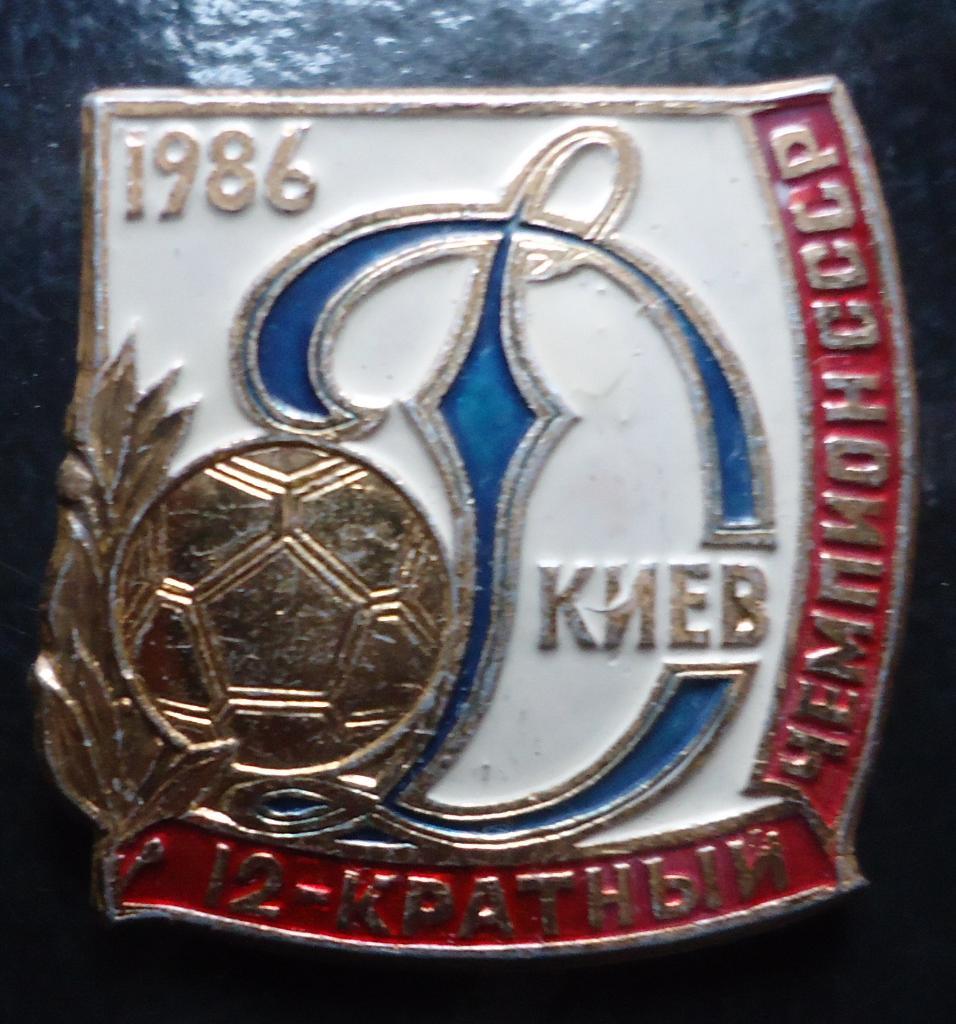 Знак:Динамо Киев