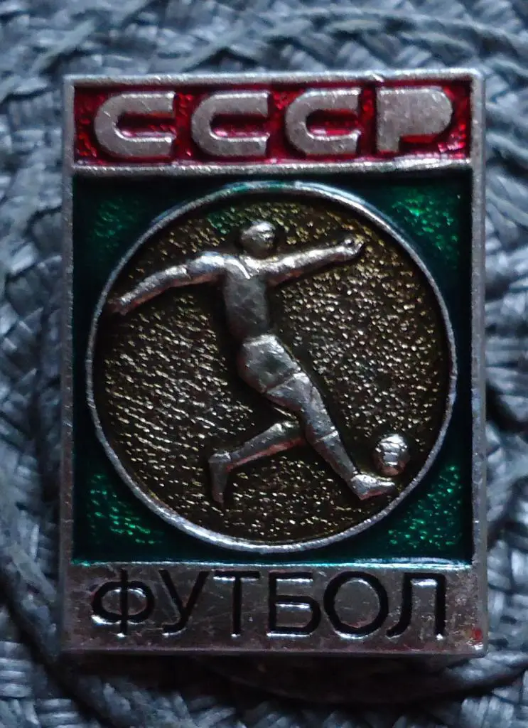 Знак: Футбол в СССР