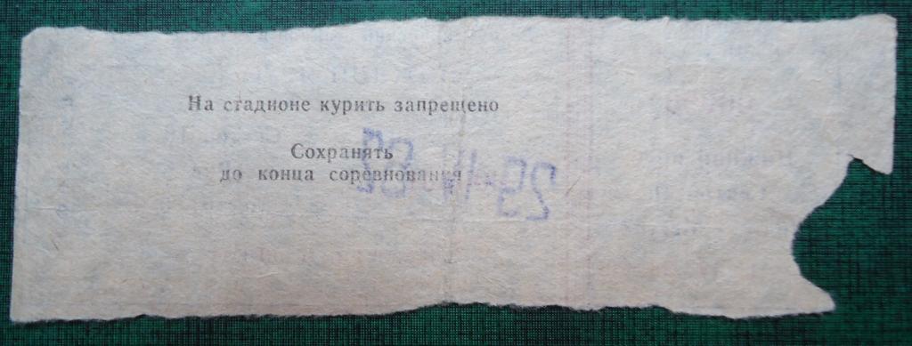 Билет: Динамо Киев - ДИНАМО ТБИЛИСИ- 29.IV. 1982г 1