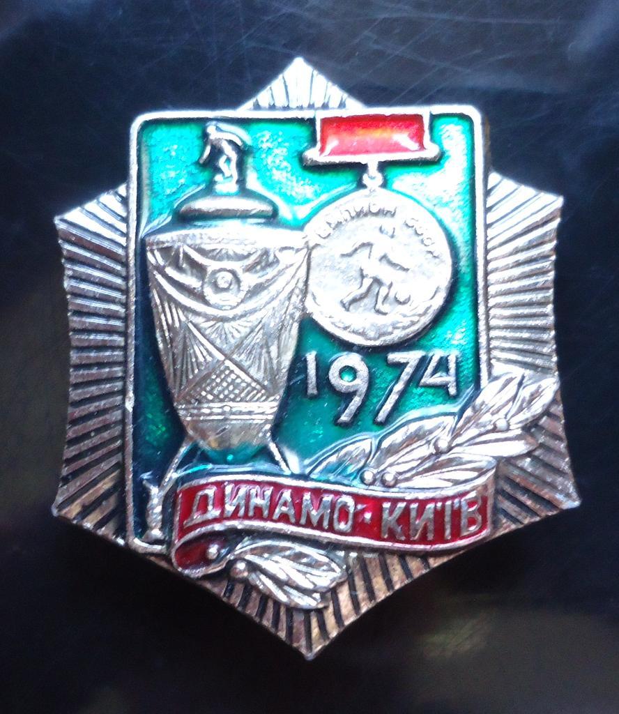 Знак: Динамо Київ-ЧЕМПІОН СССР 1974