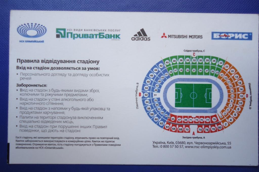 Билет на футбол: Динамо К- КРИВБАС Кривий Ріг03.03.2013 1