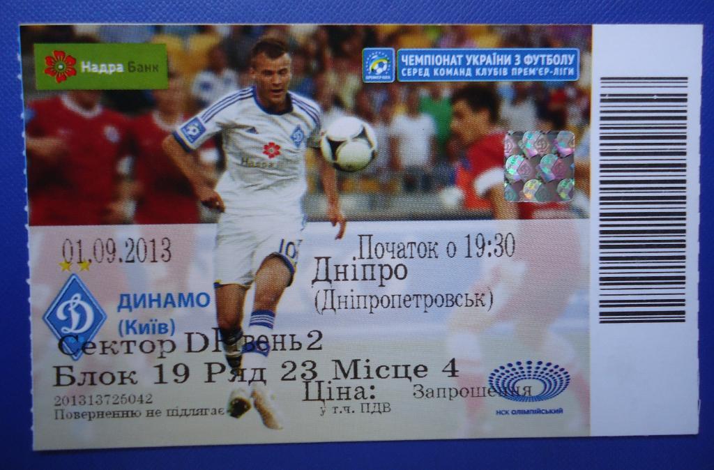 Билет: Динамо Киев- Днепр Днепропетровск 01.09.2013г