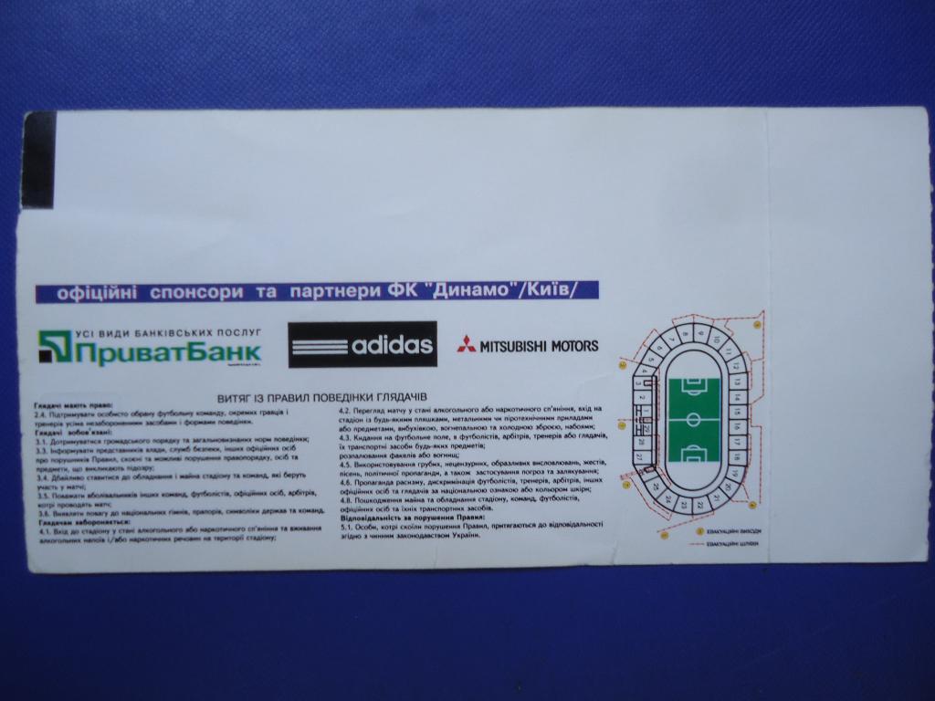 Билет: Динамо Киев- Металург Донецк 08.08.2010 1