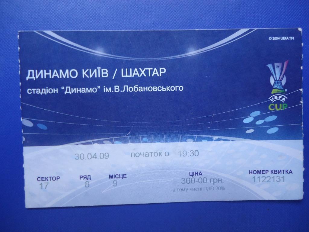 Билет: Динамо Киев- Шахтар Донецк- 30.04.2009г