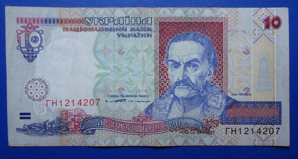 Украина 10 гривень 1994 года