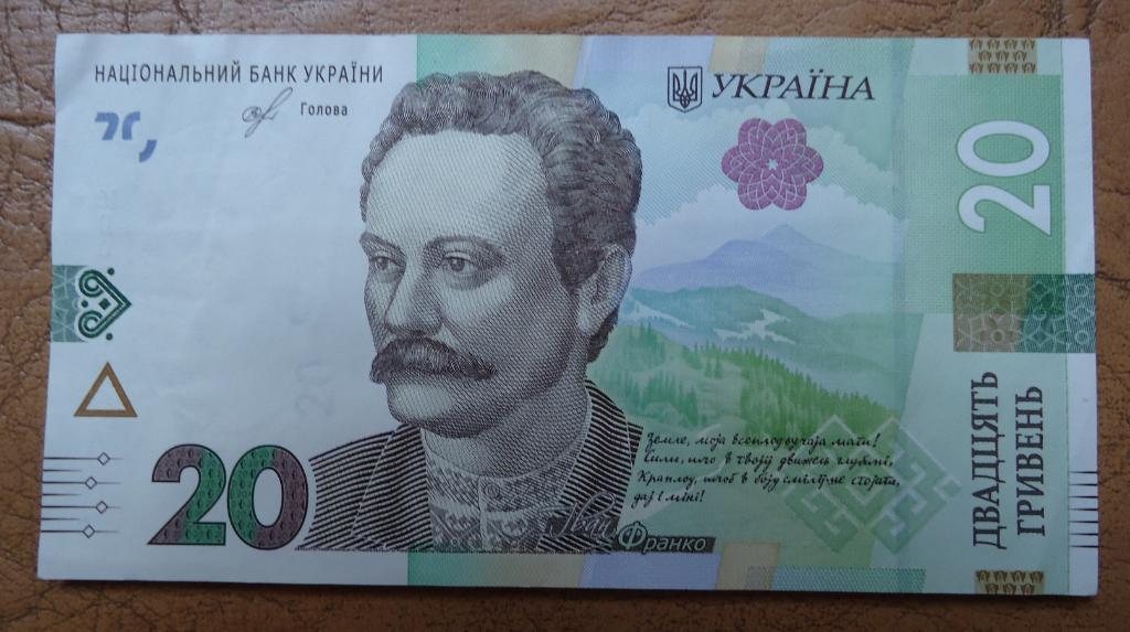 Украина 20 гривень 2018 года