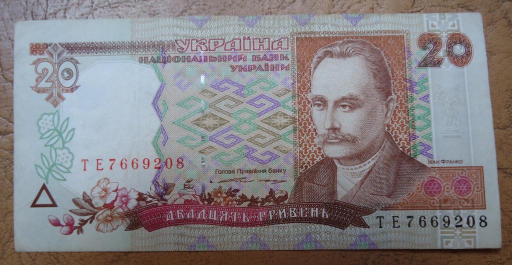 Украина 20 гривень 1995 года