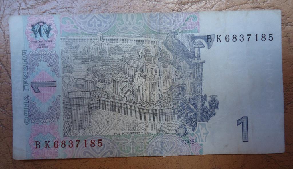 Украина 1 гривня 2005 года 1
