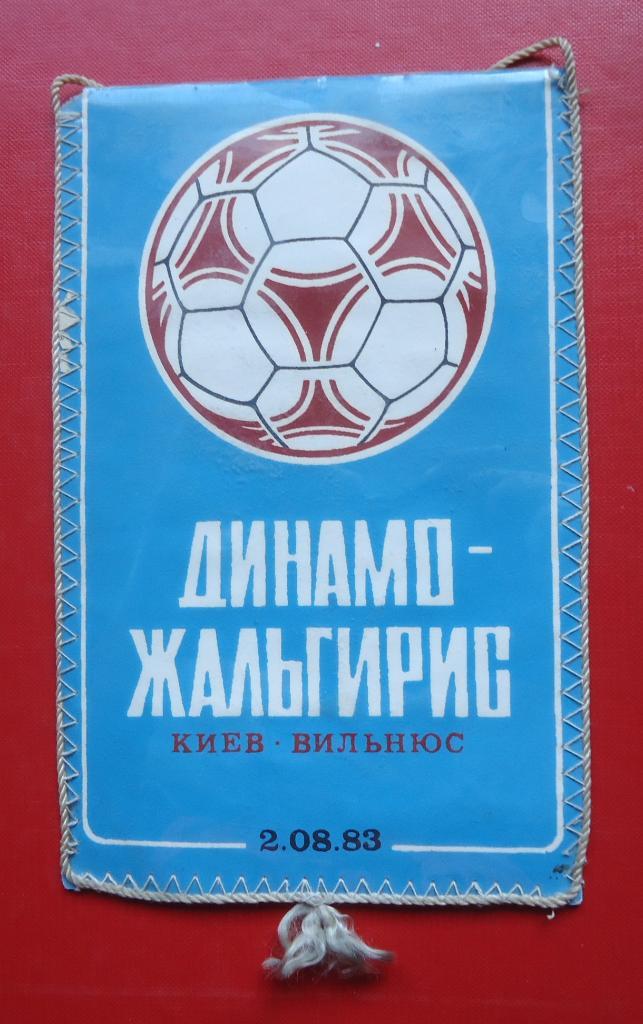 Футбольный вымпелДИНАМО КИЕВ - ЖАЛЬГИРИС02.08 1983